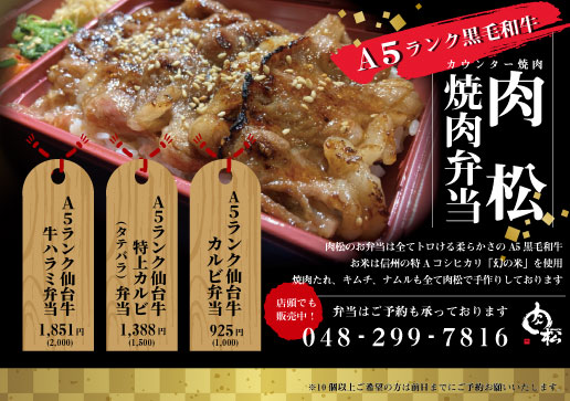 肉松弁当ちらし